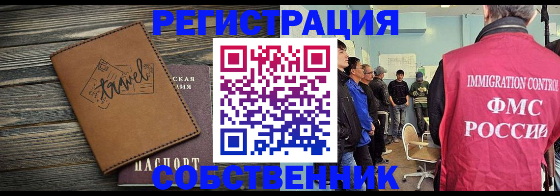 прописка от собственника в Соколе