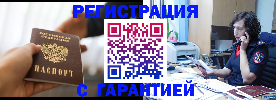 временная регистрация 2025 в Соколе