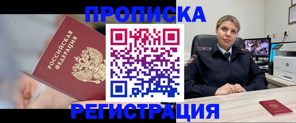 временная прописка в Соколе