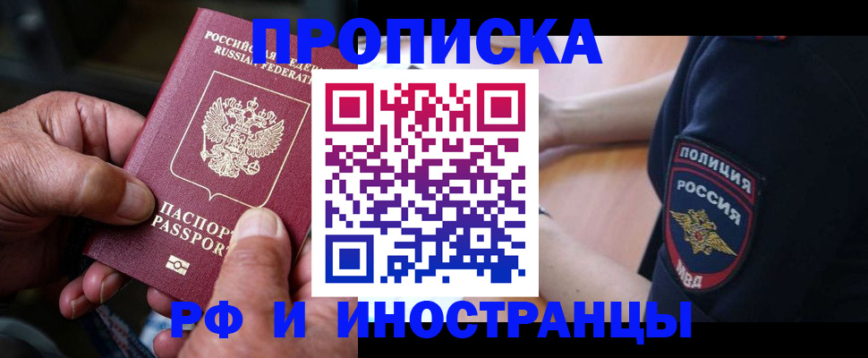 временная регистрация собственник в Соколе