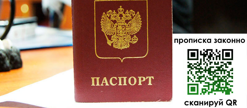 прописка в Соколе прописка в Соколе